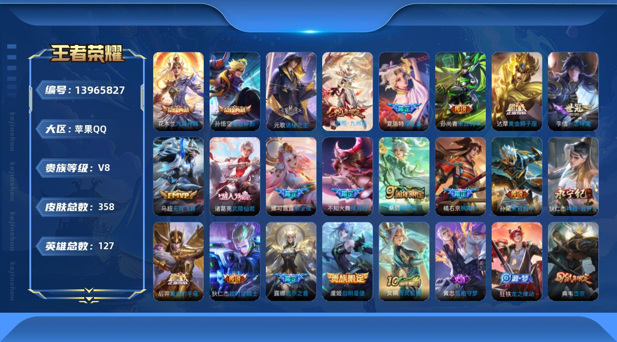 WZQM3384269王者荣耀账号详情图15