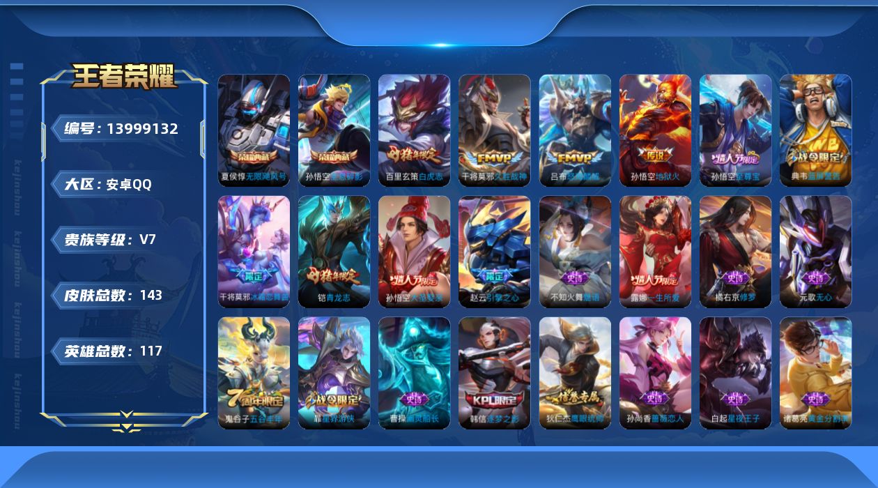 WZQM3385886王者荣耀账号详情图15