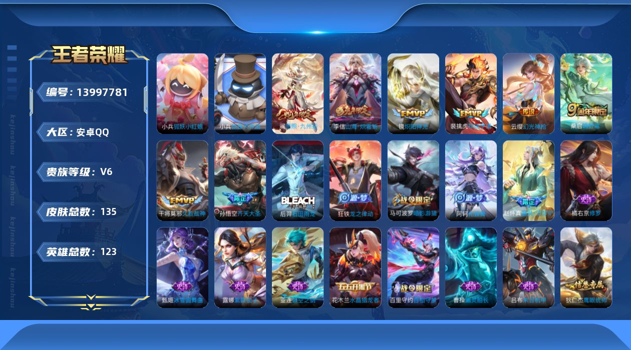 王者荣耀账号安卓QQ0ALH6T不可二次"水晶7传说9优质限定7
qq钱包已注销 星会员合格 
小兵皮肤：Hello