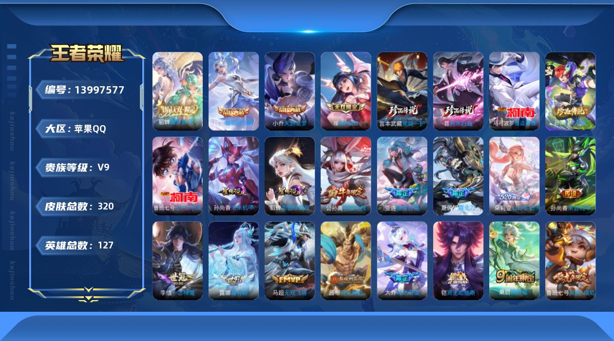 王者荣耀账号苹果QQ0ALOFR
无二次珍品无双1无双1水晶2珍品传说5传说21优质限定31
钱包无法注销、信用分正