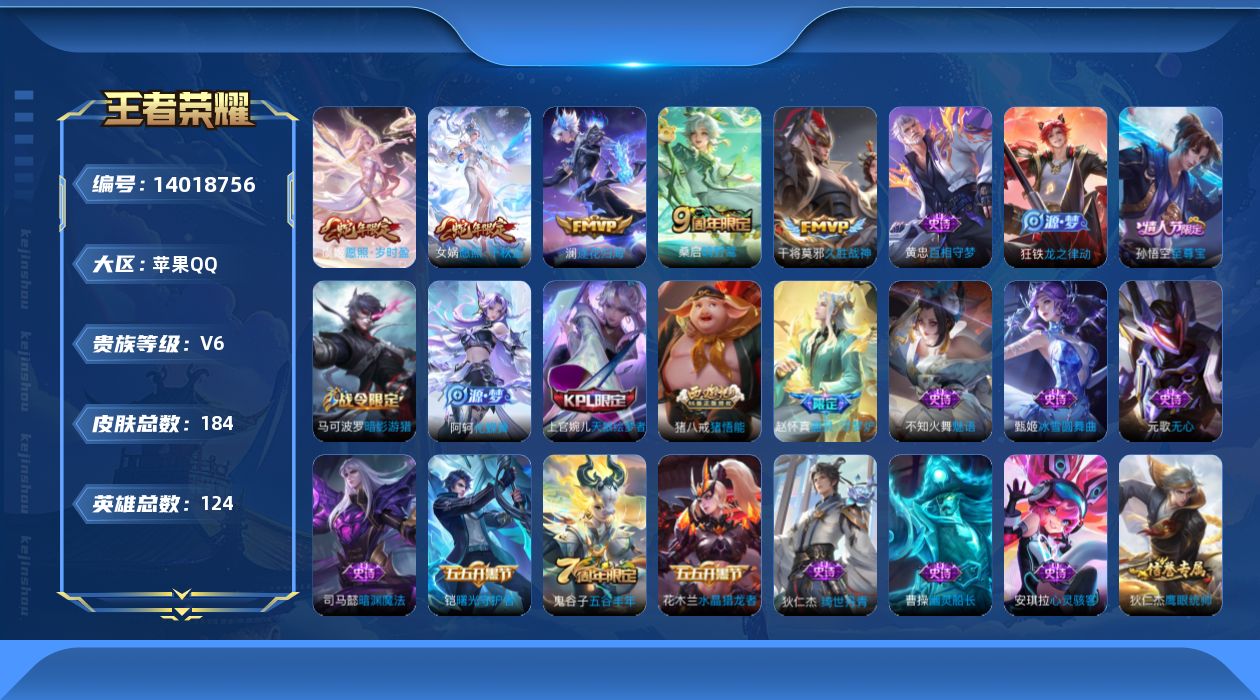 WZQM3386878王者荣耀账号详情图14 WZQM3386878王者荣耀账号详情图14