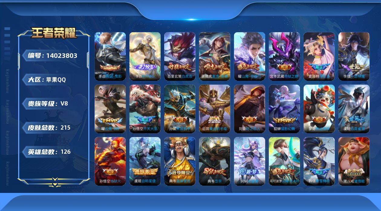 WZCMW3388847王者荣耀账号详情图16