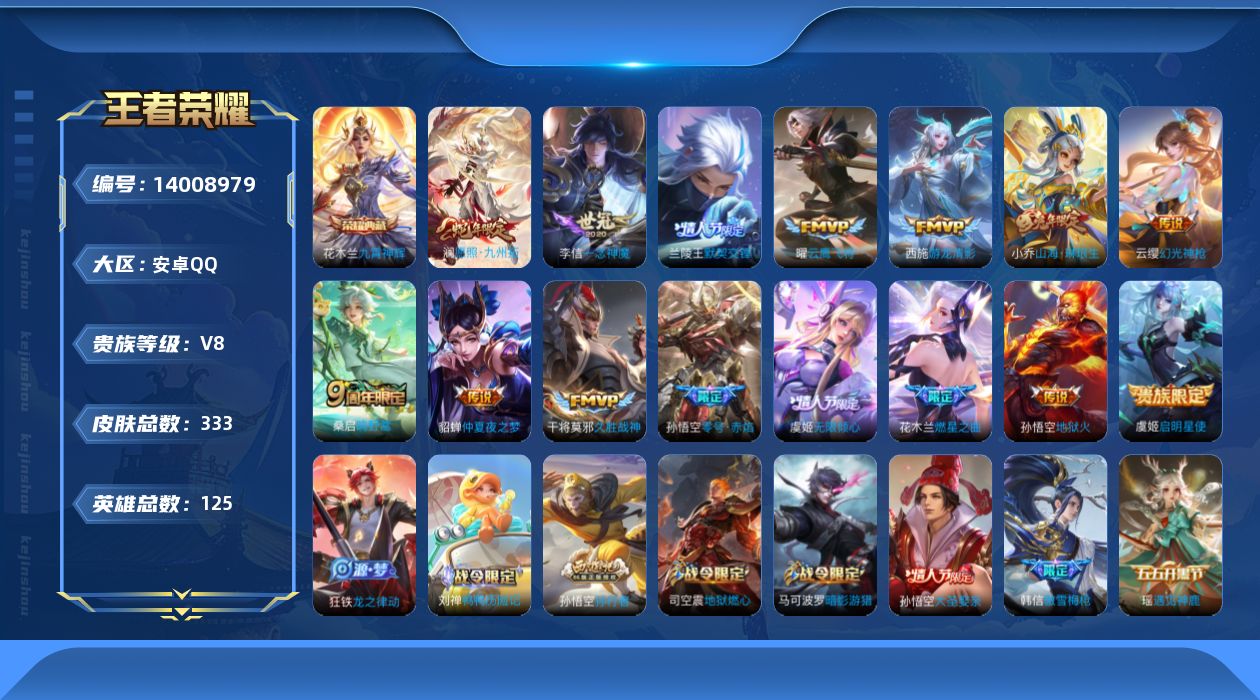 王者荣耀账号安卓QQ0AM7A2可二次333皮肤水晶1女号传说15优质限定16
qq钱包已注销 信用分合格
水晶皮肤