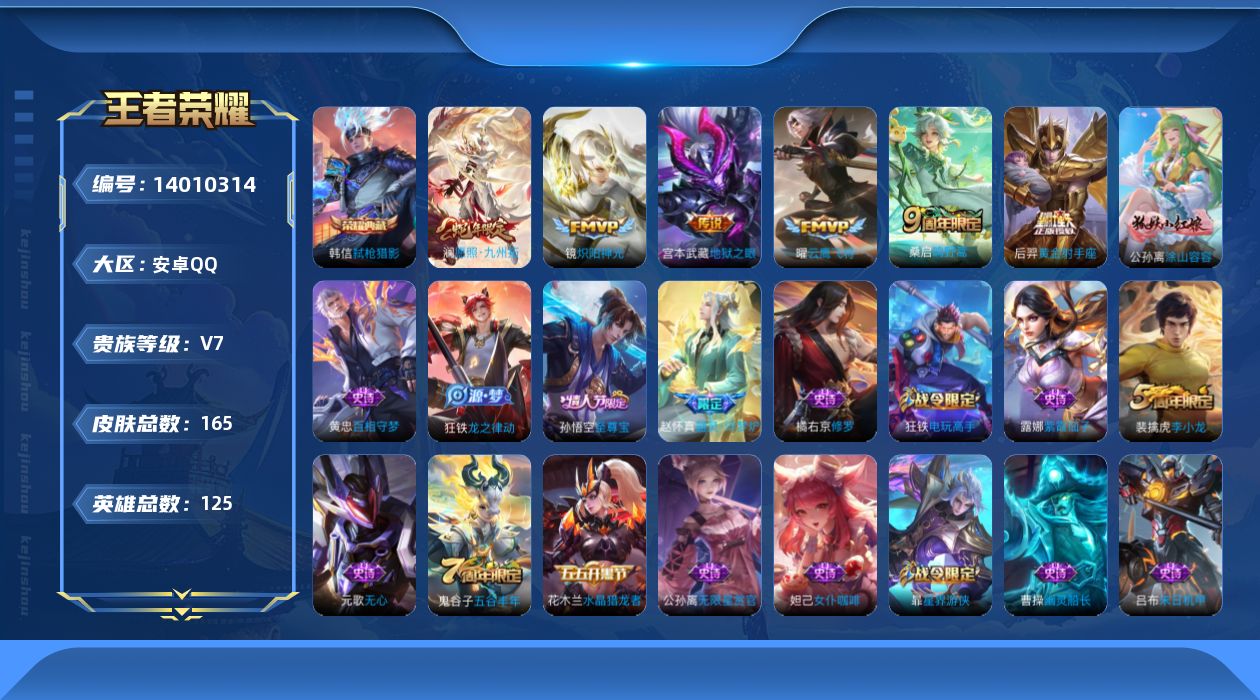 WZQM3386433王者荣耀账号详情图17