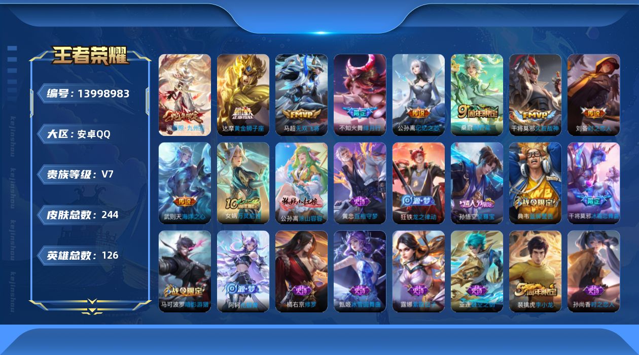 WZQM3385883王者荣耀账号详情图14