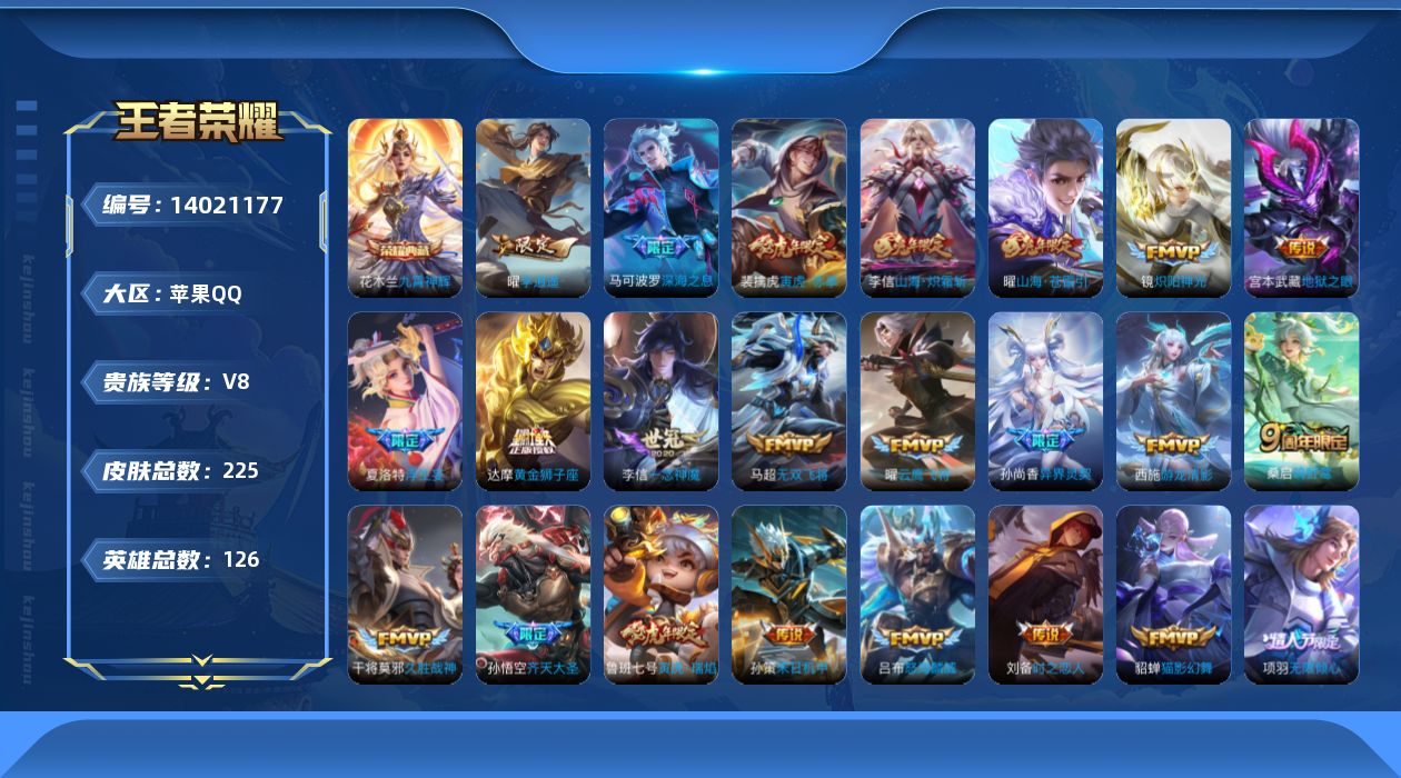 WZCMW3388815王者荣耀账号详情图16 WZCMW3388815王者荣耀账号详情图16