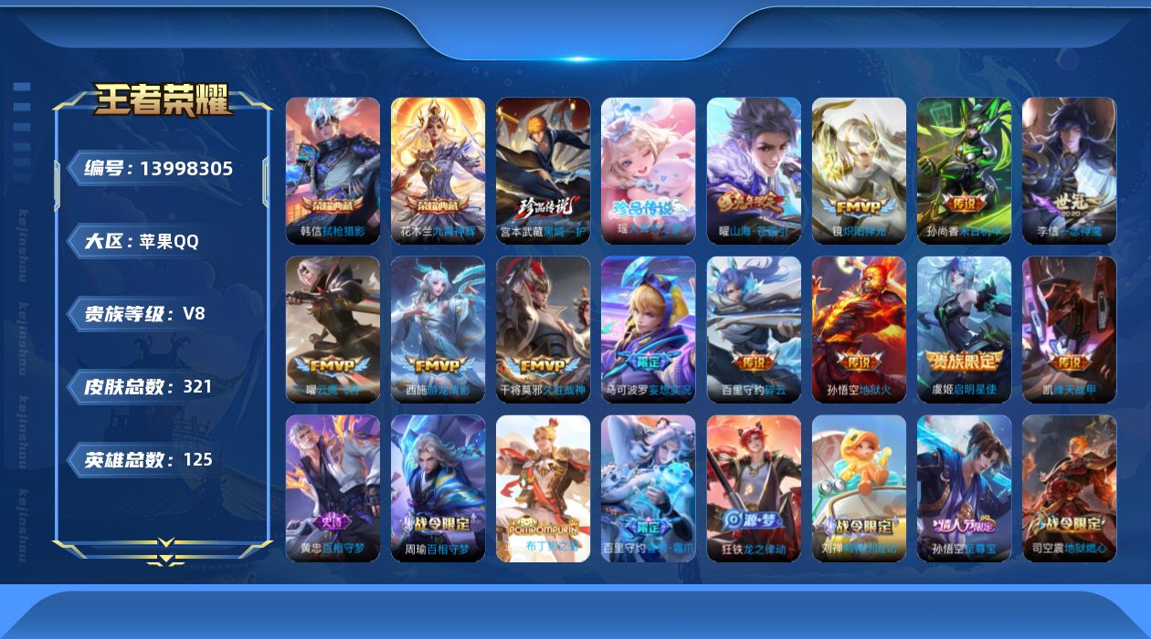 王者荣耀账号苹果QQ0AEWOZ
可二次水晶2珍品传说2传说12优质限定13
钱包无法注销、信用分正常、无设备脸
