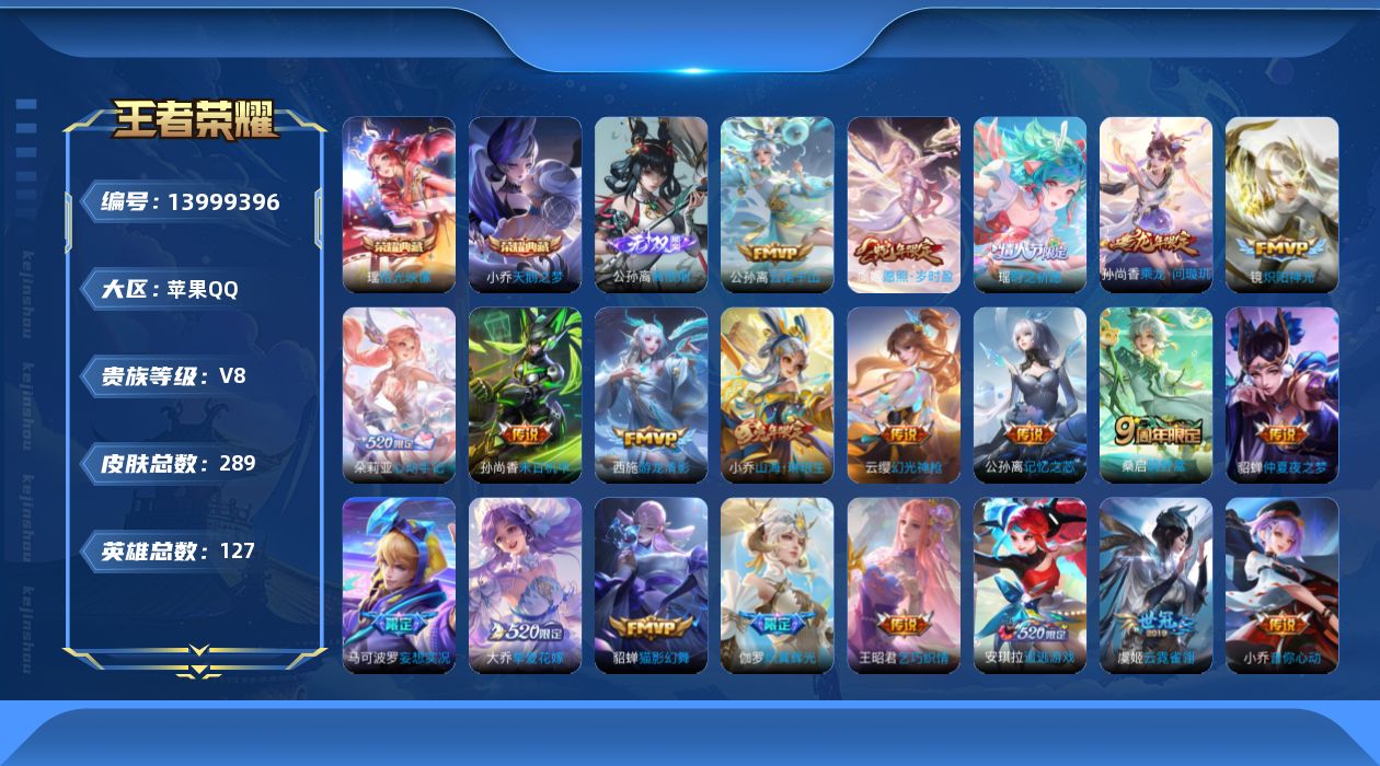 WZQM3385897王者荣耀账号详情图17 WZQM3385897王者荣耀账号详情图17