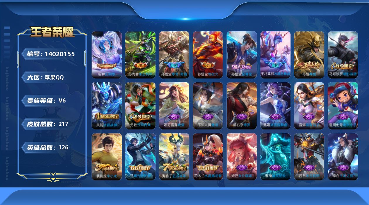 WZQM3387239王者荣耀账号详情图21