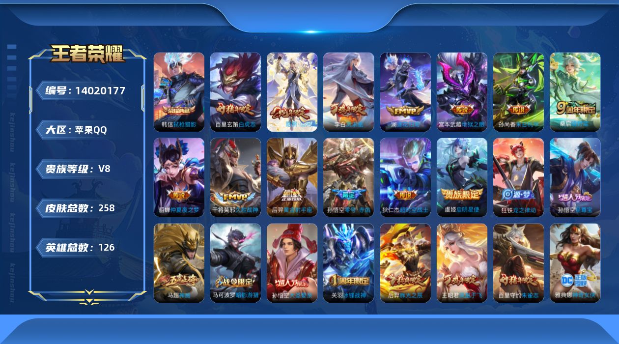 WZQM3387240王者荣耀账号详情图17