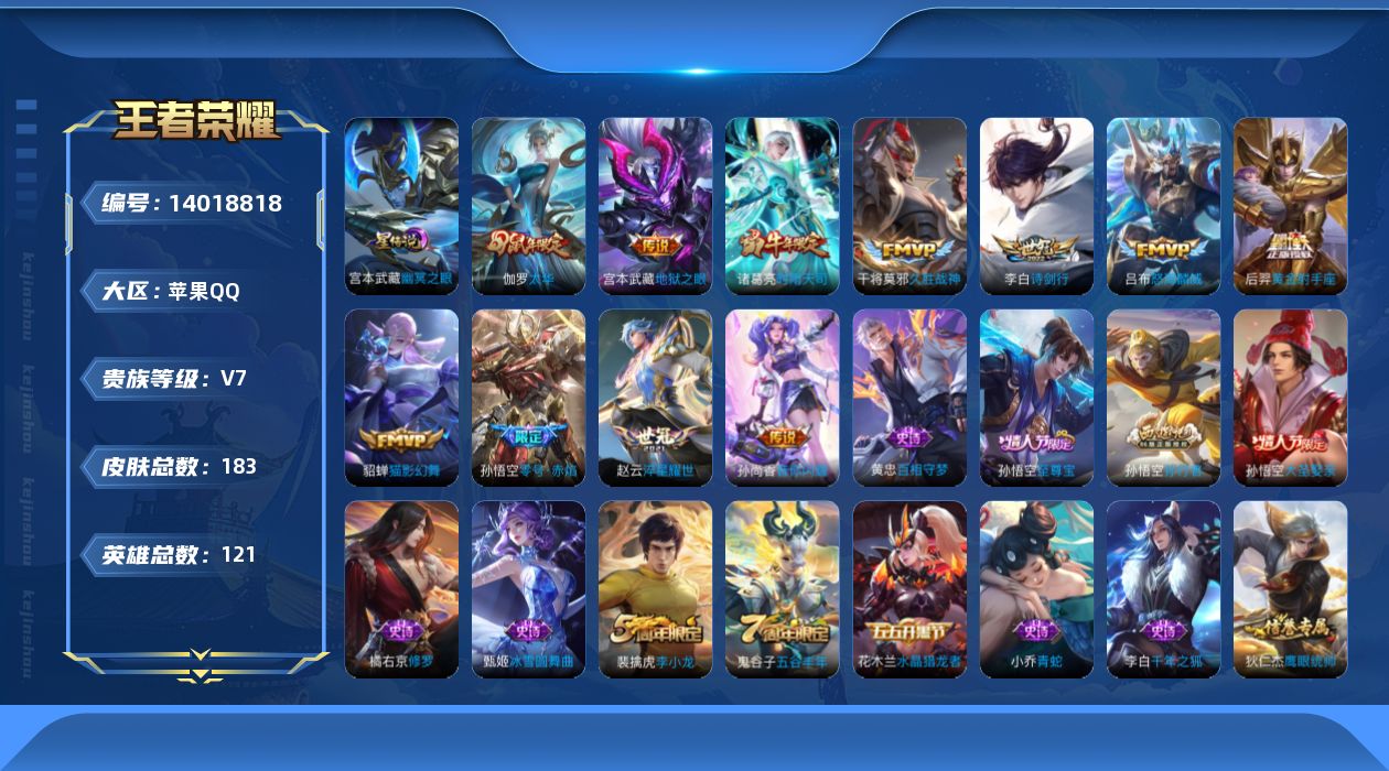 WZQM3386900王者荣耀账号详情图14 WZQM3386900王者荣耀账号详情图14