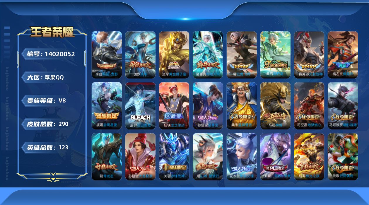 王者荣耀账号苹果QQ[金标安琪拉 金标嬴政}实名: 可修改 贵族等级: V8 英雄数: 123 皮肤数: 290 荣耀水