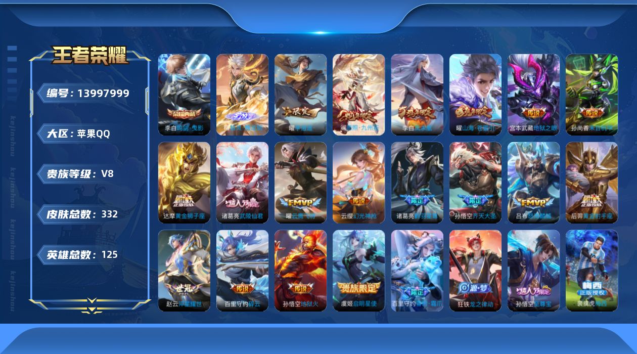 WZQM3385816王者荣耀账号详情图18