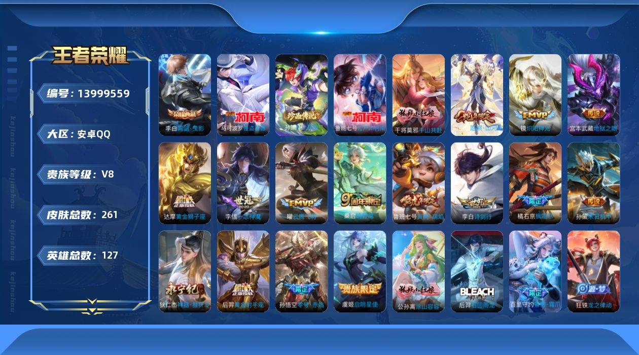 WZQM3385911王者荣耀账号详情图16