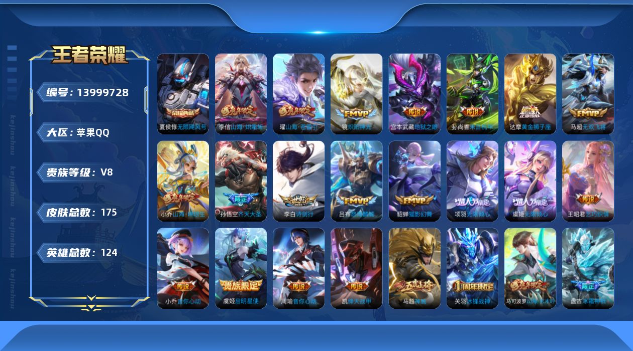 WZQM3385924王者荣耀账号详情图14