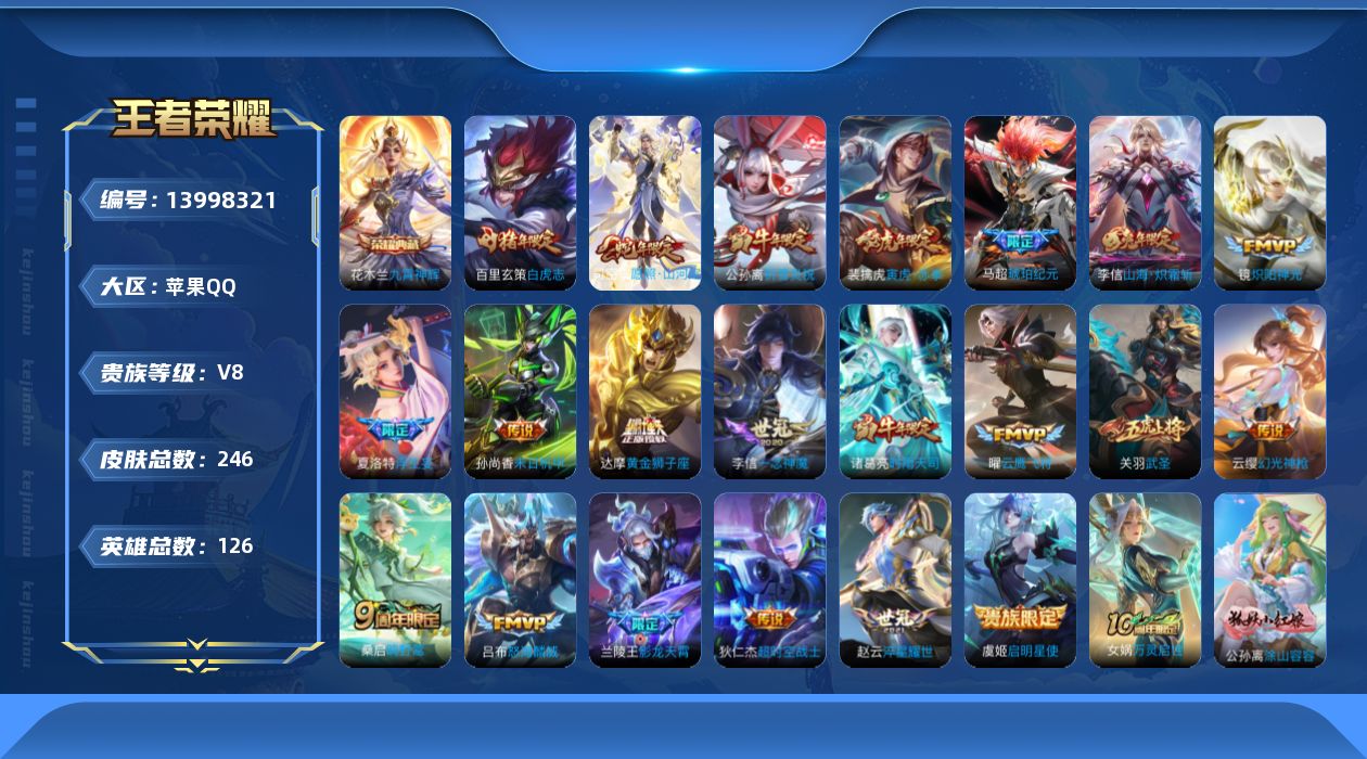 WZQM3385840王者荣耀账号详情图15