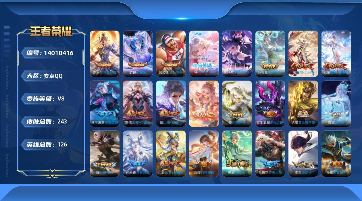 WZQM3386456王者荣耀账号详情图19