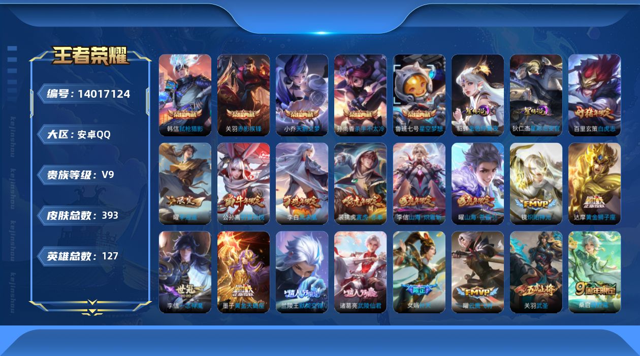 WZQM3386922王者荣耀账号详情图15