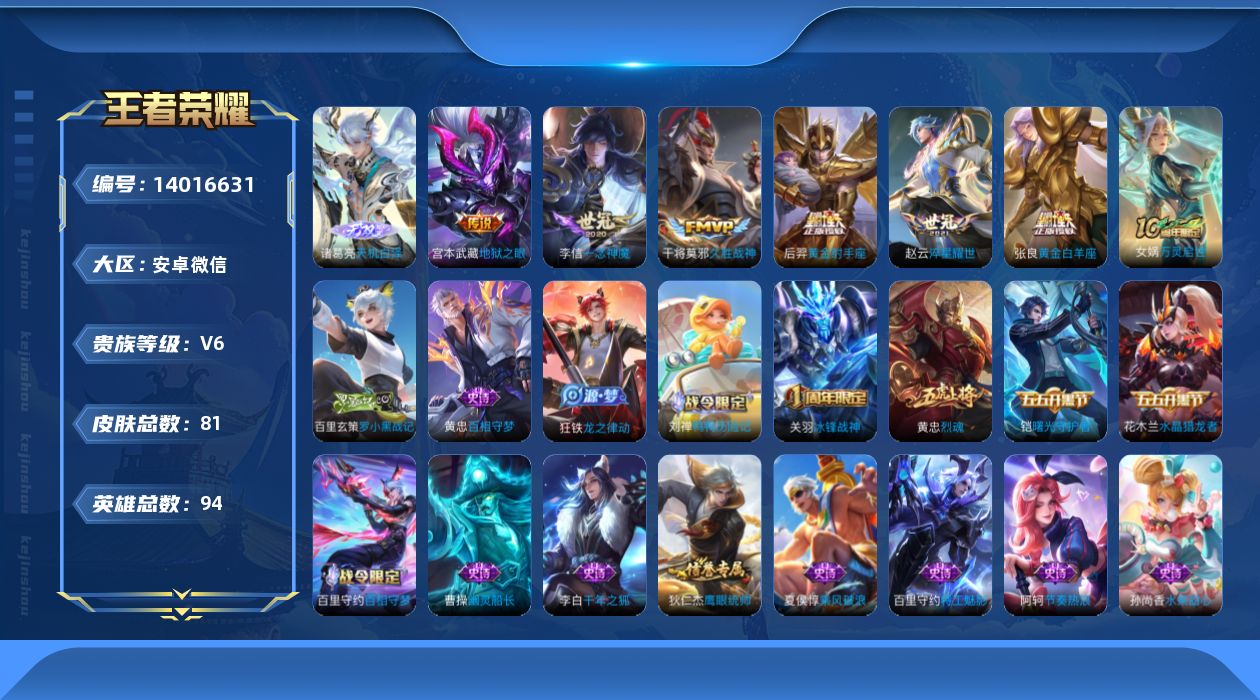 王者荣耀账号安卓VX[14016631]DAS7319 包人脸 安卓V-V6-81皮肤1无双7传说26史诗1星传说 幽冥之眼 天机白泽 
【无双】 天机白泽 
【传说】 神树通天 淬星耀世 久胜战神 一念神魔 黄金射