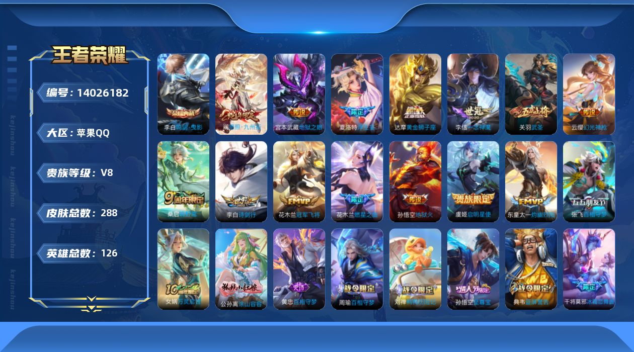 WZQM3387357王者荣耀账号详情图16 WZQM3387357王者荣耀账号详情图16