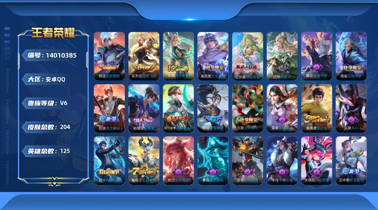 WZQM3386454王者荣耀账号详情图13