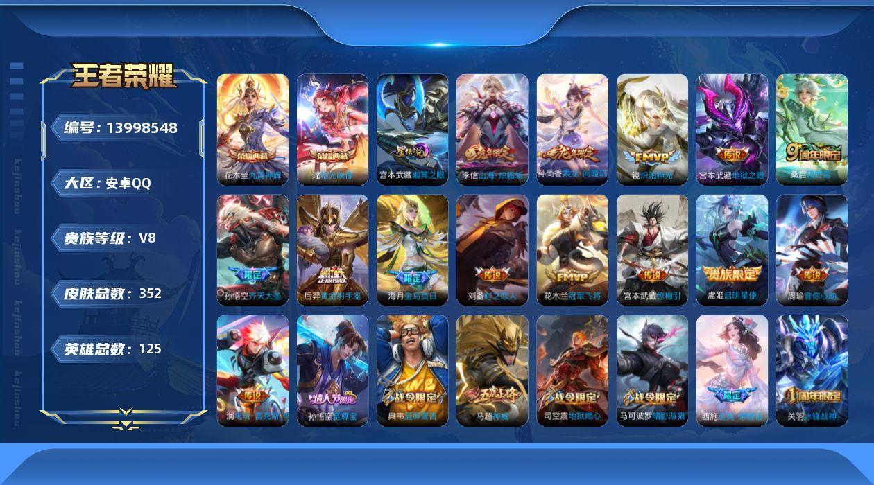 王者荣耀账号安卓QQ0AIG
可二次水晶2传说14优质限定19
钱包已注销、信用分正常、无设备脸
水晶皮肤：九霄神