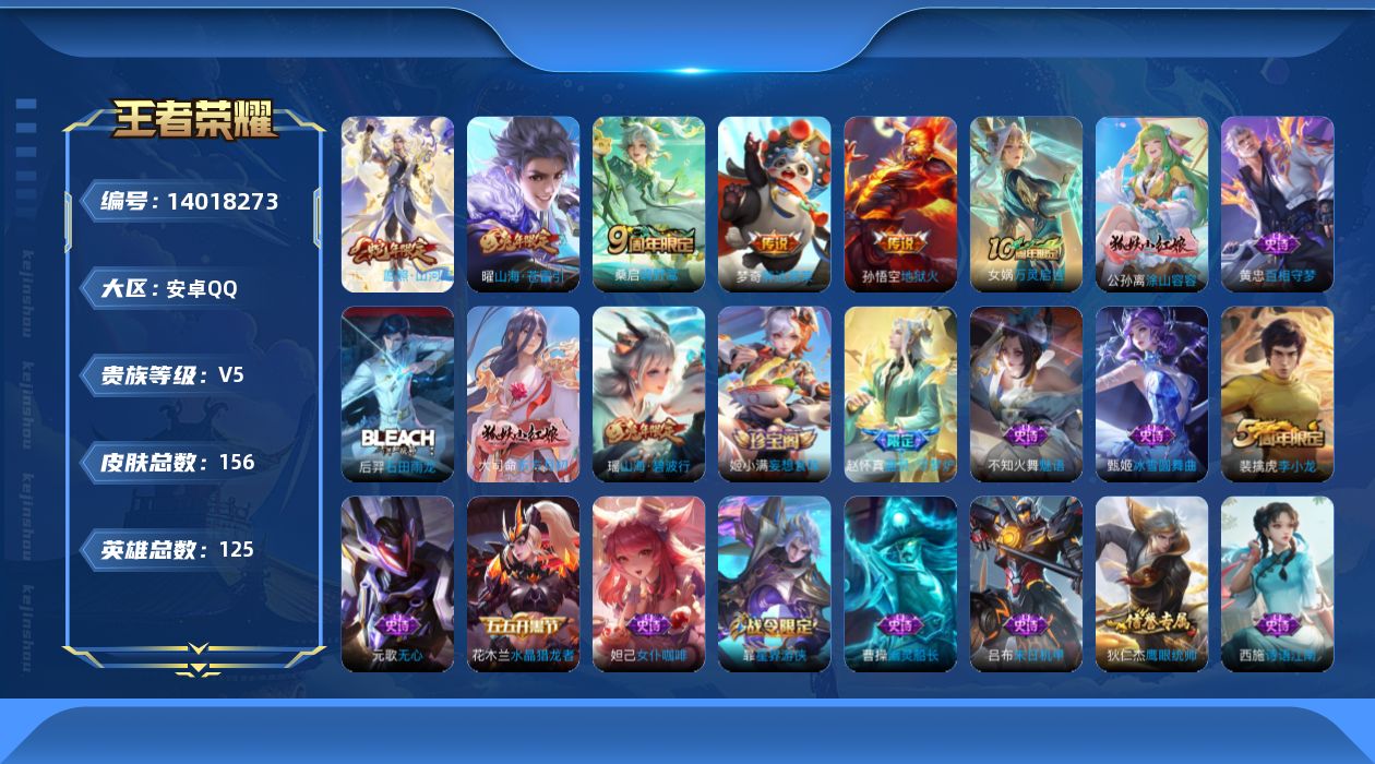 WZQM3386866王者荣耀账号详情图13 WZQM3386866王者荣耀账号详情图13