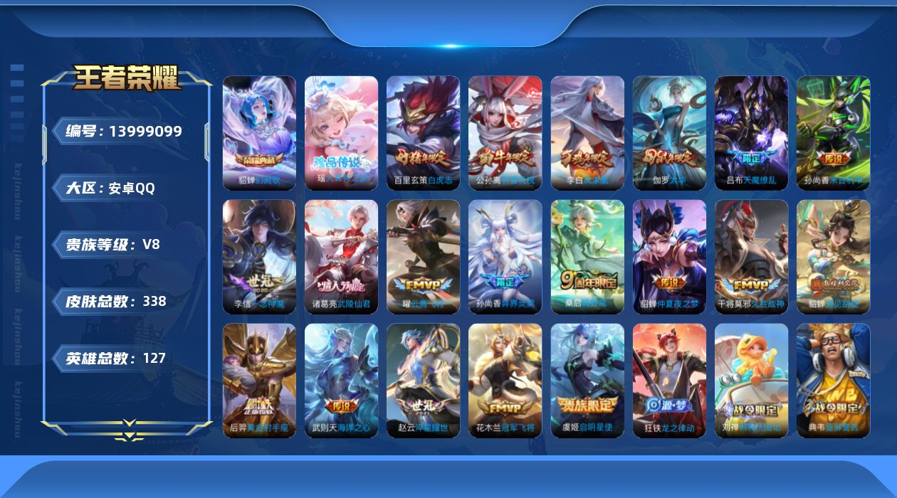 WZQM3385884王者荣耀账号详情图21