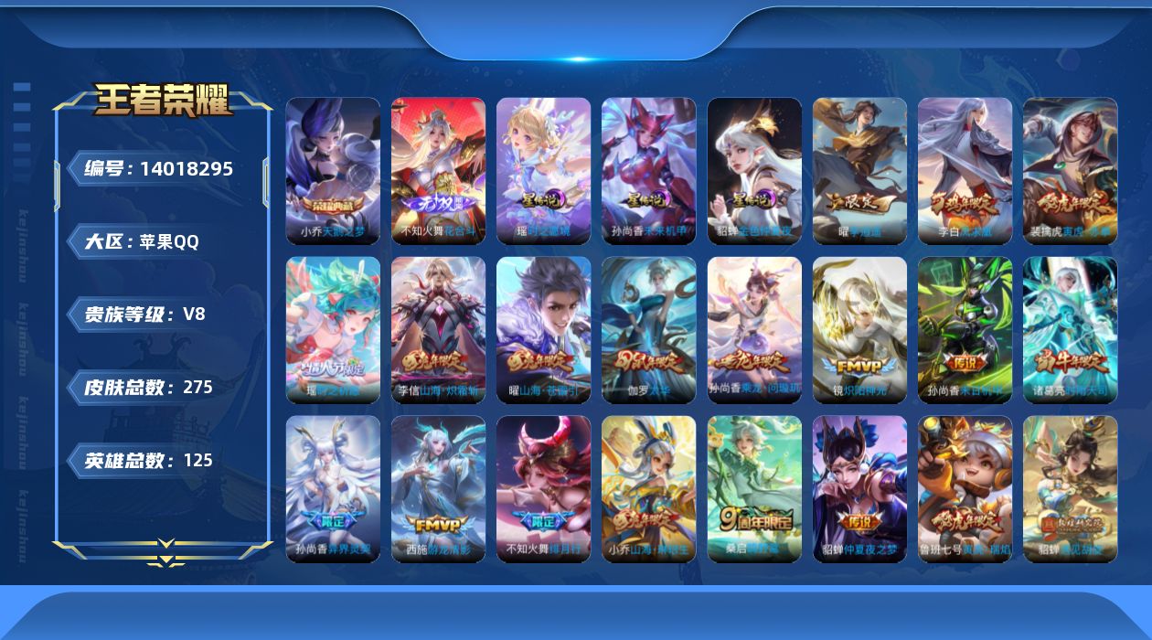 王者荣耀账号苹果QQ【紫瑶 瑶妹子号 女号】贵族等级: V8 英雄数: 125 皮肤数: 275 荣耀水晶: 天鹅之梦 