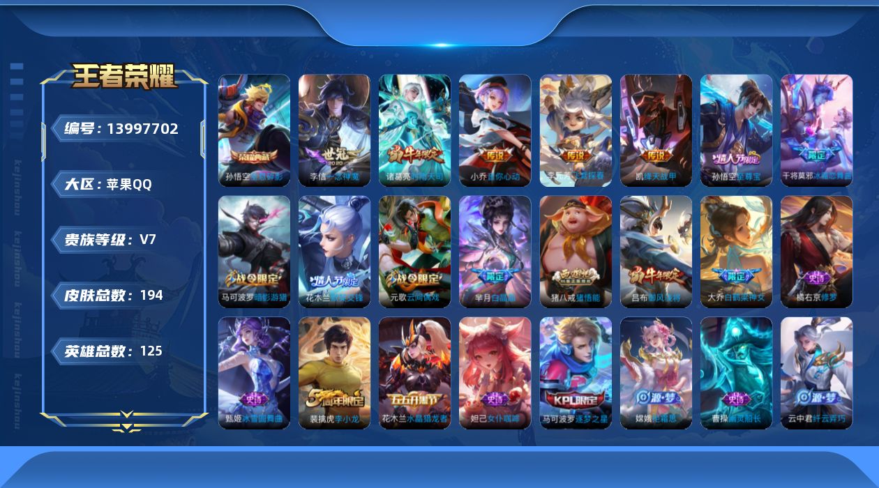 WZQM3385790王者荣耀账号详情图14