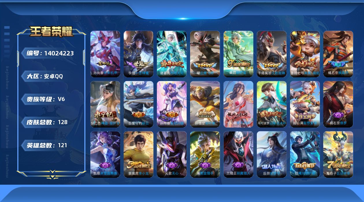 WZQM3387301王者荣耀账号详情图18