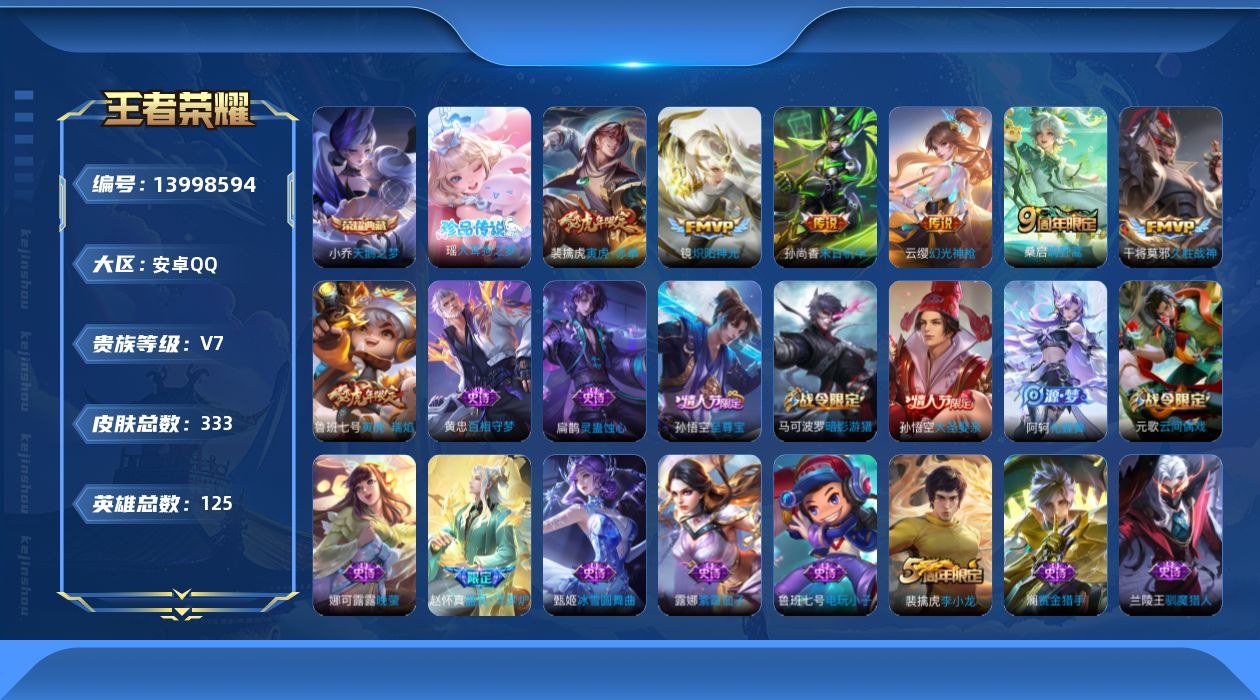 WZQM3385861王者荣耀账号详情图15