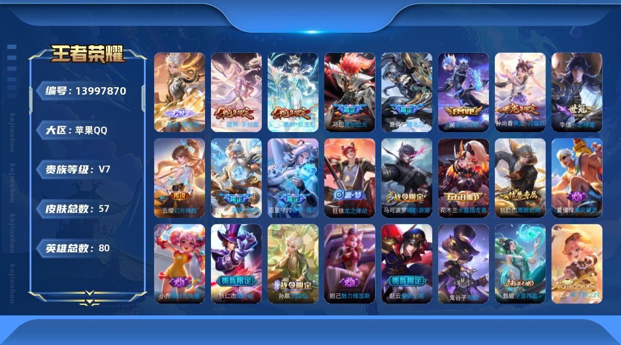 WZQM3385807王者荣耀账号详情图15