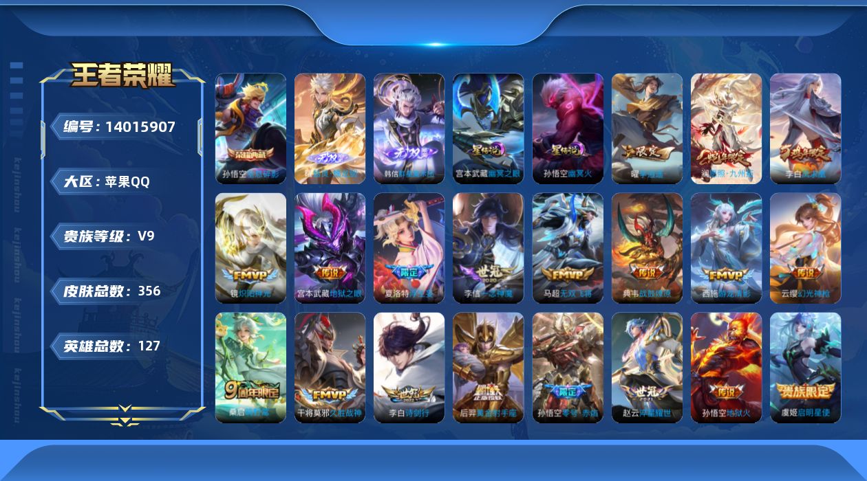 WZQM3386785王者荣耀账号详情图29