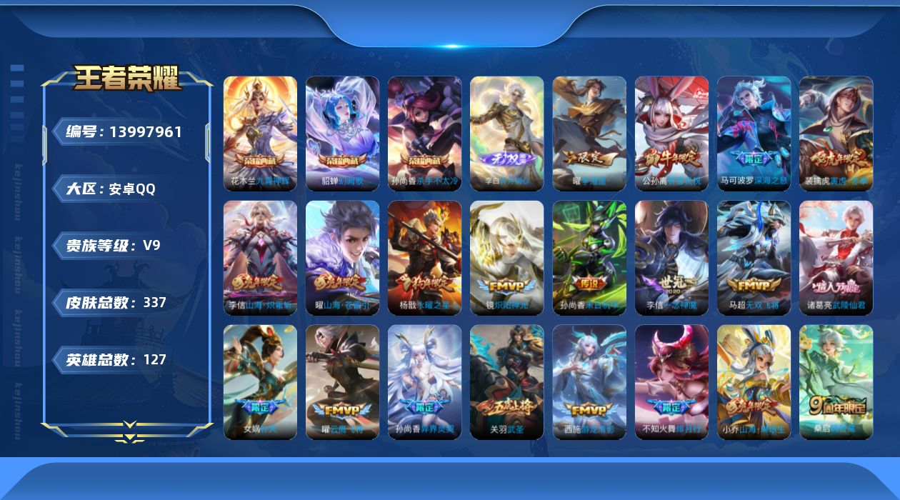 王者荣耀账号安卓QQ0AHA34可二次336皮肤无双1水晶3传说37优质限定20
 信用分合格 星会员已关联  社交限