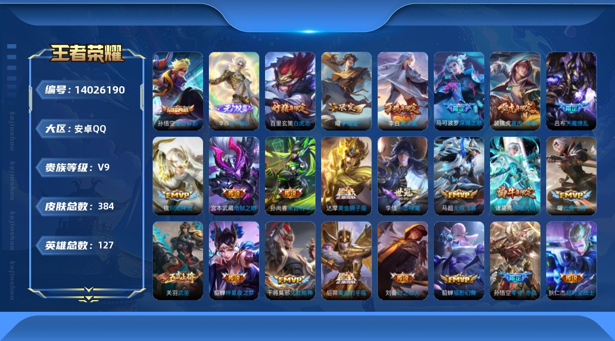 WZQM3387358王者荣耀账号详情图19
