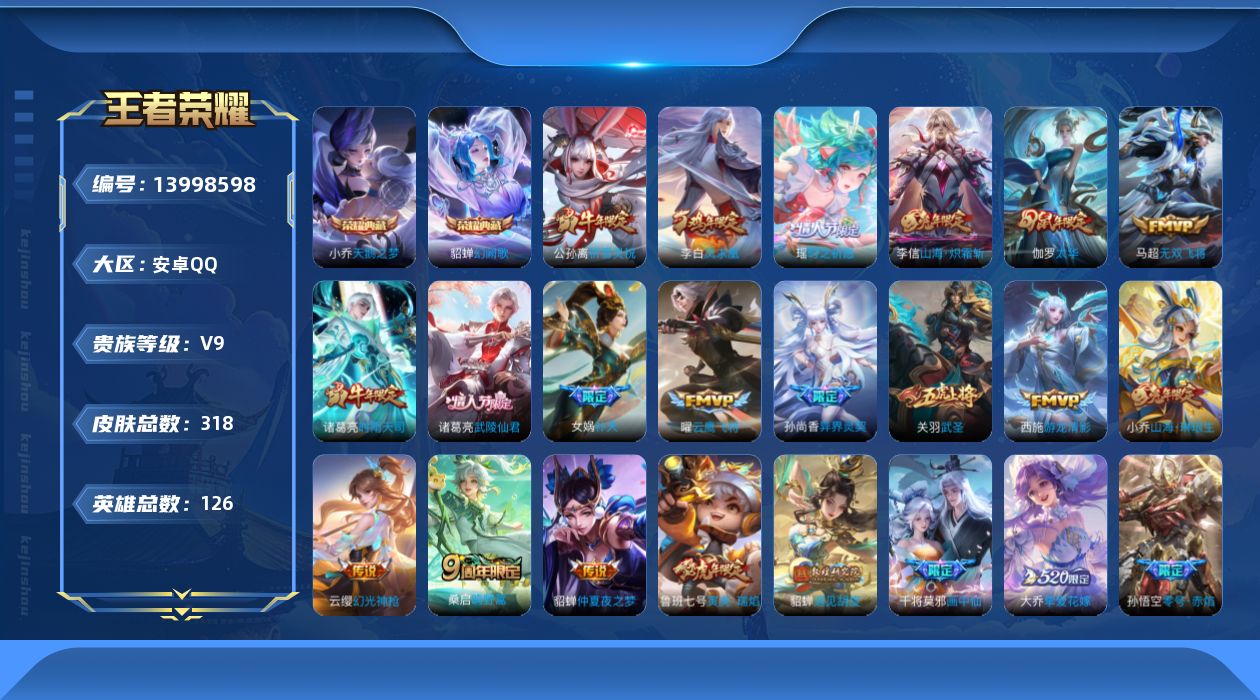 王者荣耀账号安卓QQ047Z可二次水晶2女号传说33优质限定24
钱包已注销、信用分正常、无设备脸
水晶皮肤：天鹅之