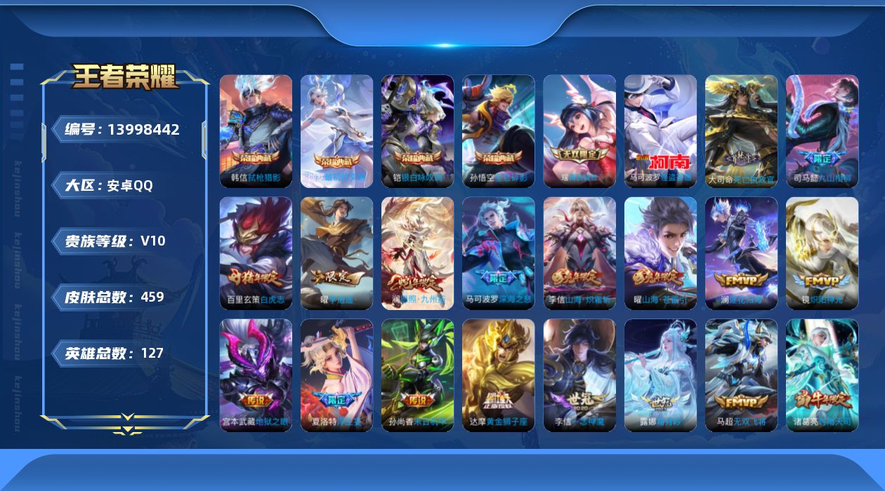 WZQM3385849王者荣耀账号详情图24