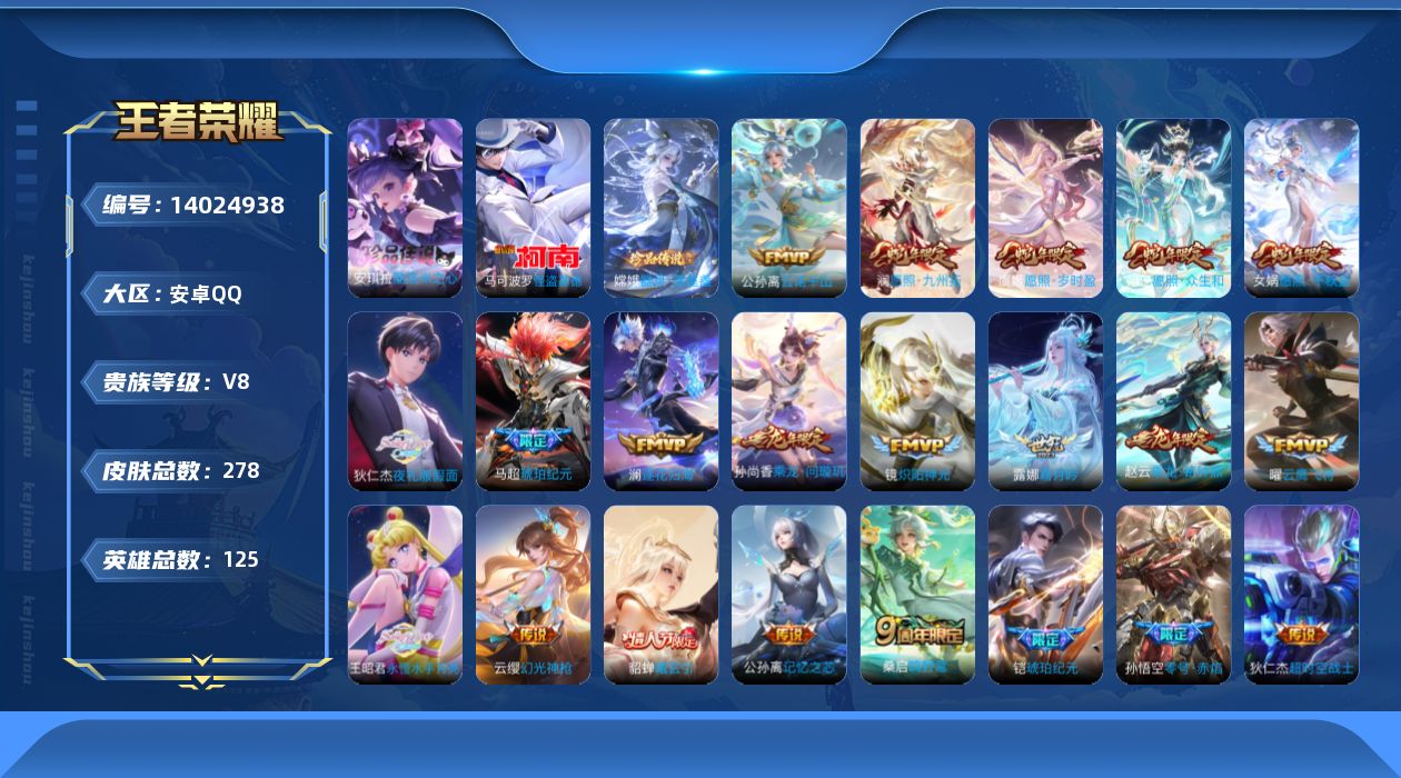 WZQM3387312王者荣耀账号详情图28