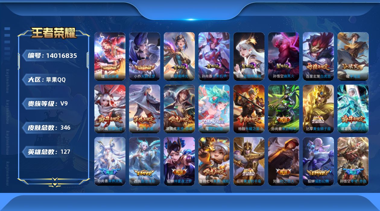 王者荣耀账号苹果QQ[14016835]DAS7250 可二次 苹果Q-V9(差73411到v10)-346皮肤2典藏24传说118史诗4星传说 拾光映像 天鹅之梦 幽冥火 末日机甲 金色仲夏夜 破晓神光
【全皮英雄】