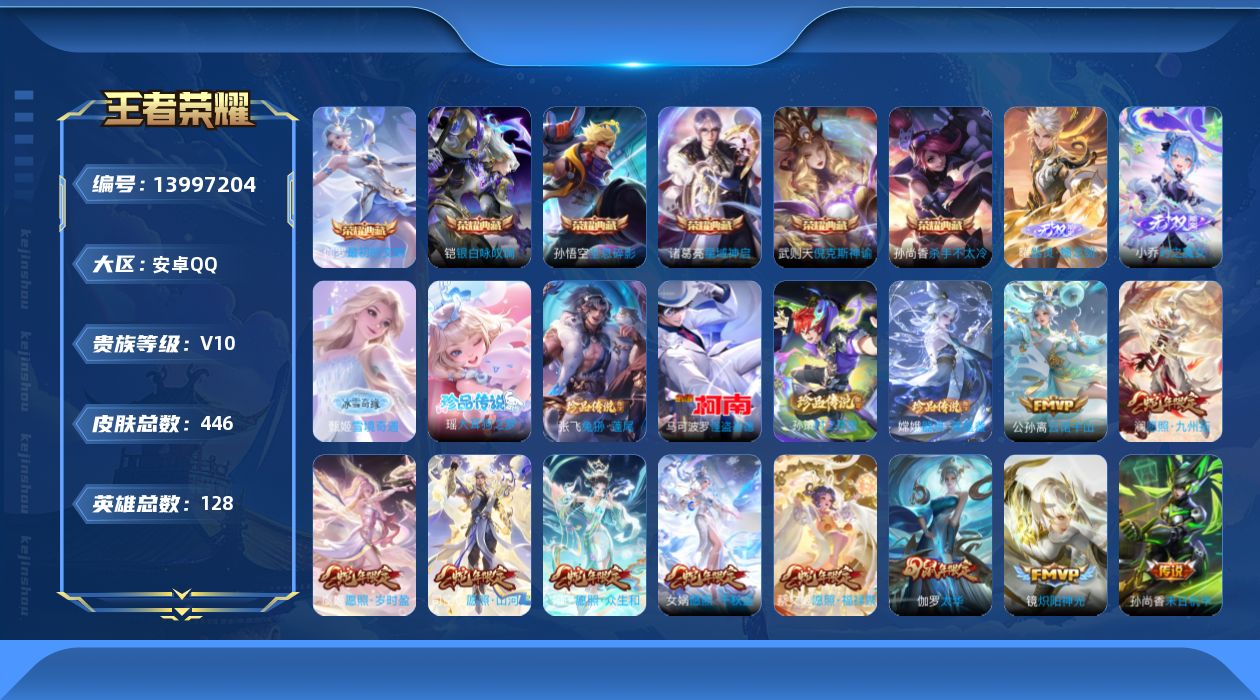 WZQM3385779王者荣耀账号详情图24