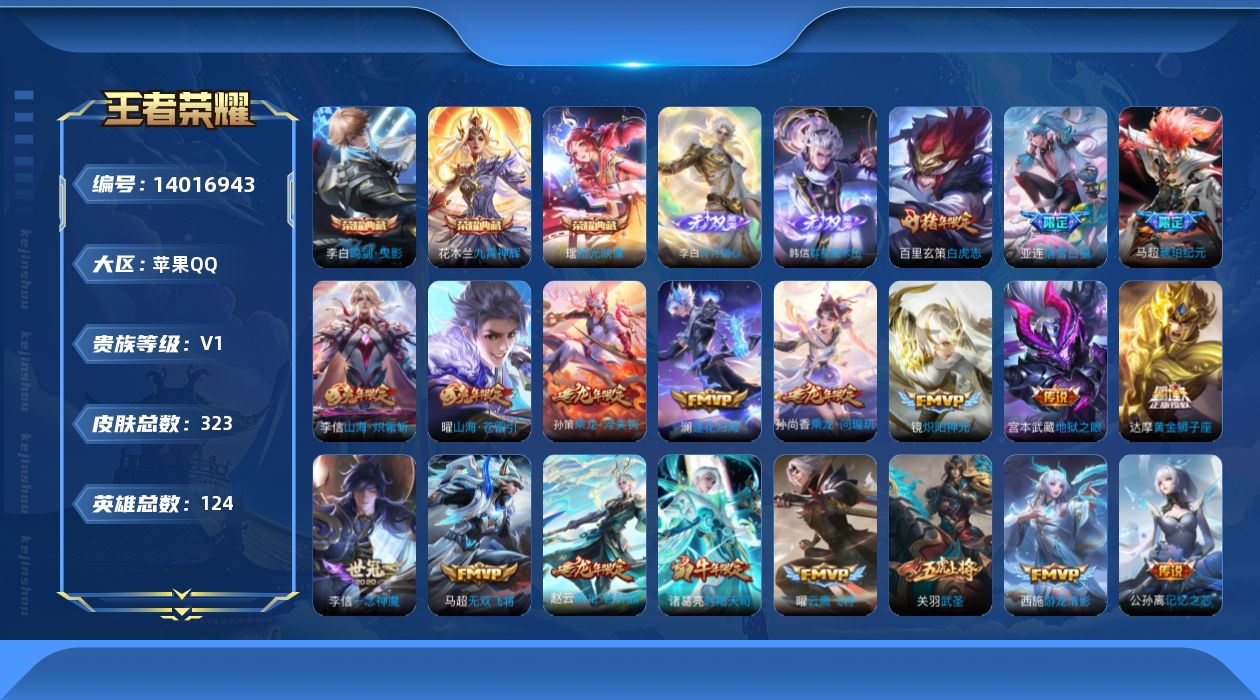 WZQM3386822王者荣耀账号详情图29