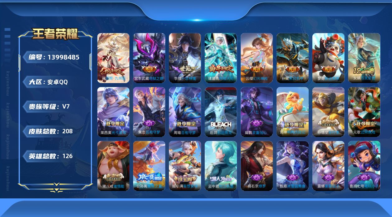 WZQM3385852王者荣耀账号详情图19