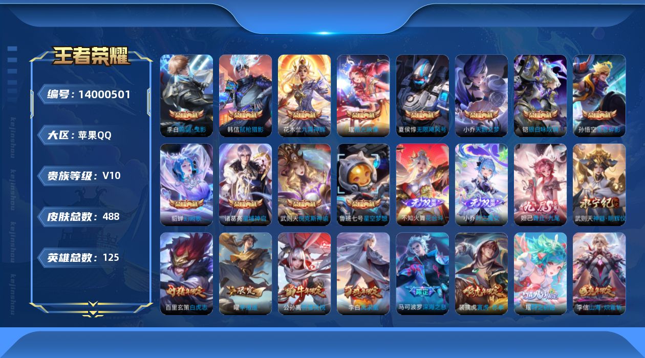 WZQM3385955王者荣耀账号详情图37