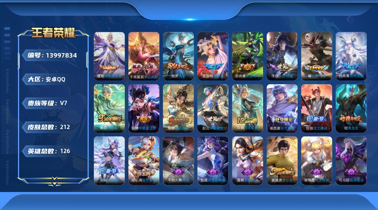 WZQM3385801王者荣耀账号详情图16