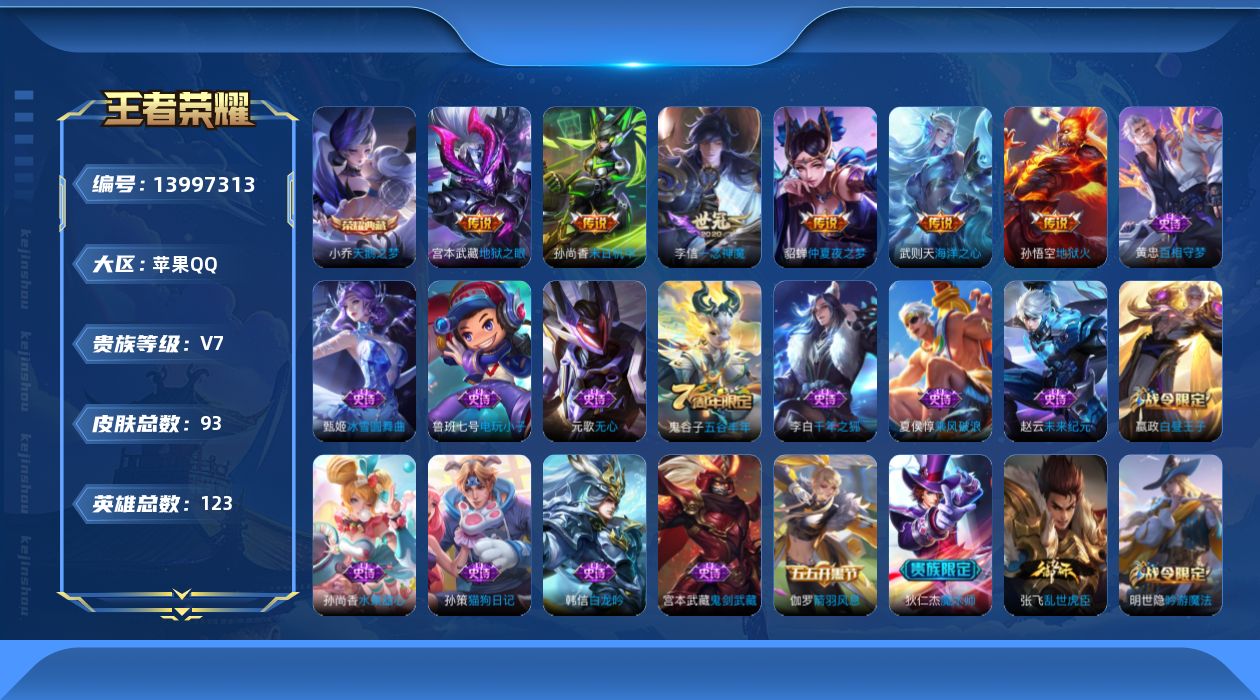 WZQM3385781王者荣耀账号详情图13