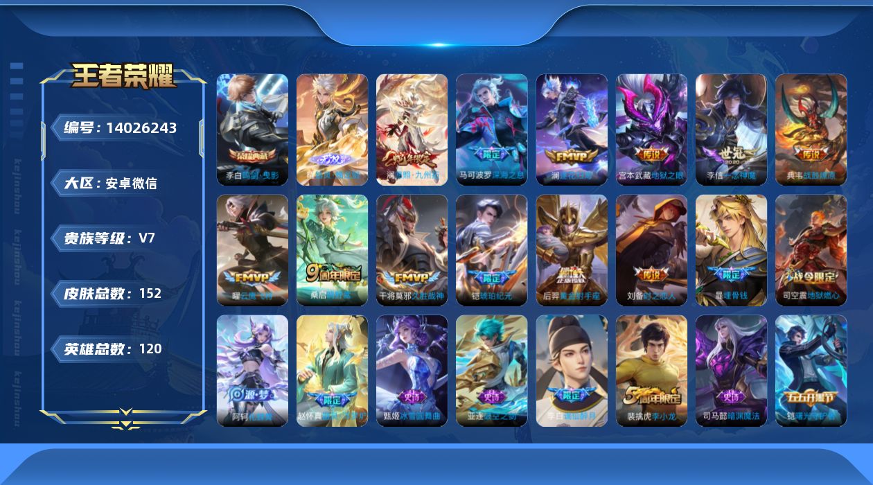 WZQM3387363王者荣耀账号详情图16