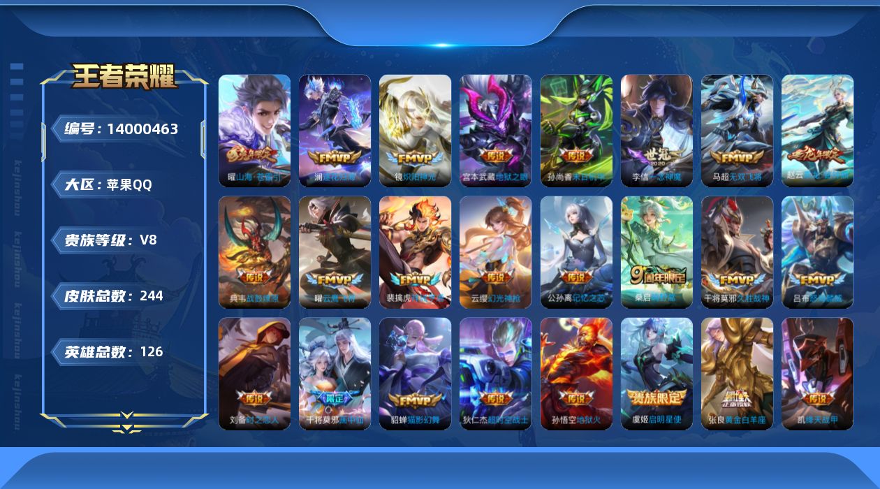 WZQM3385951王者荣耀账号详情图15