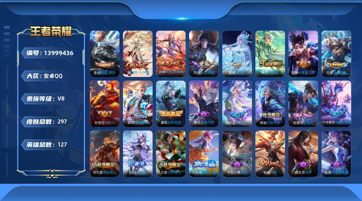 WZQM3385902王者荣耀账号详情图13