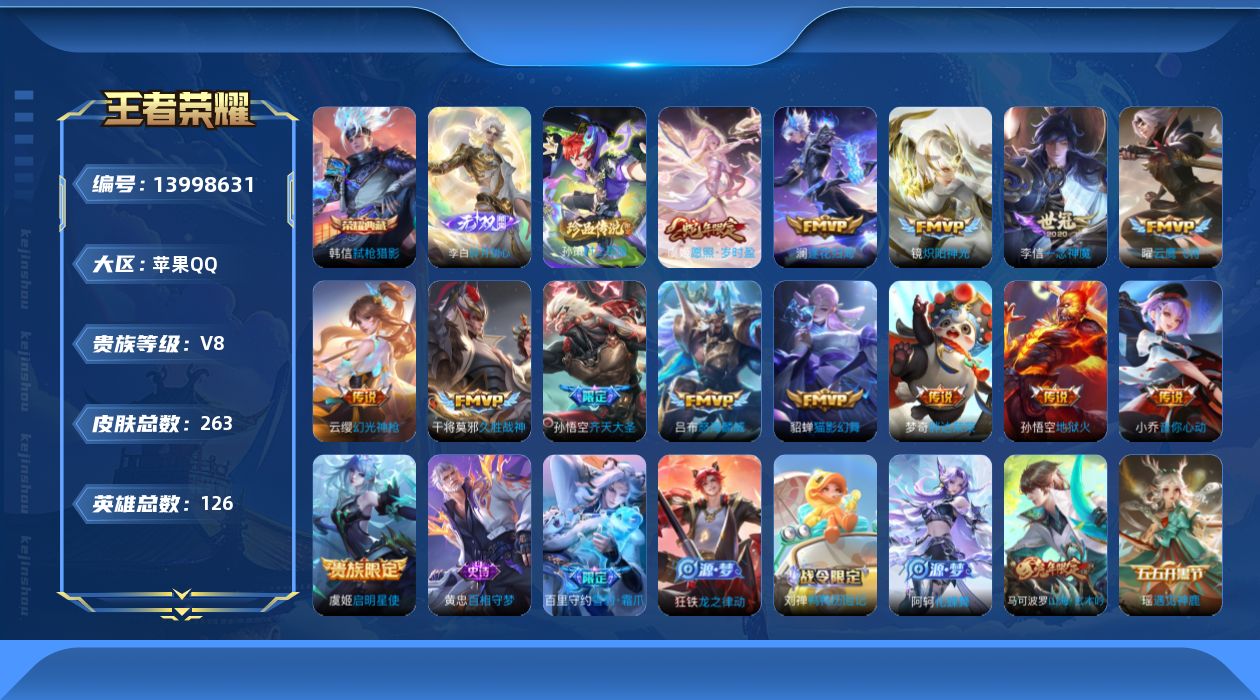 WZQM3385866王者荣耀账号详情图20